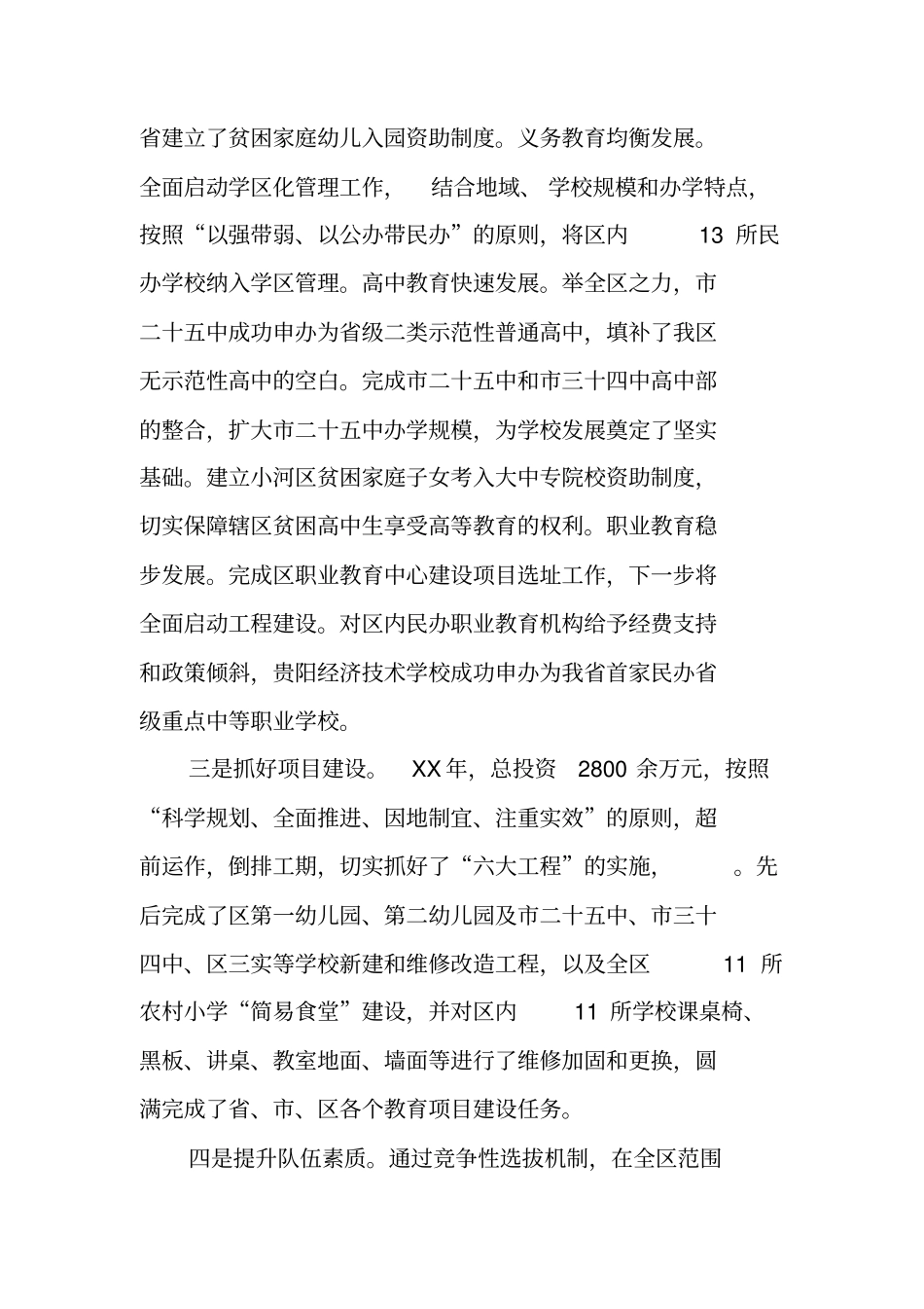 领导班子述职报告_第2页