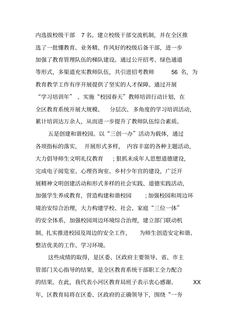 领导班子述职报告_第3页