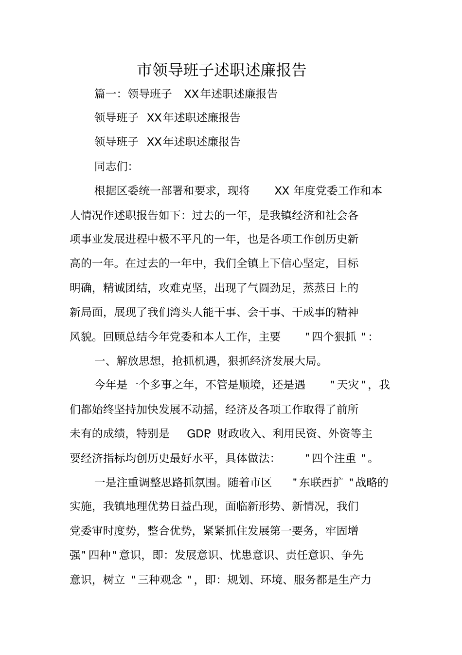 领导班子述职述廉报告_第1页