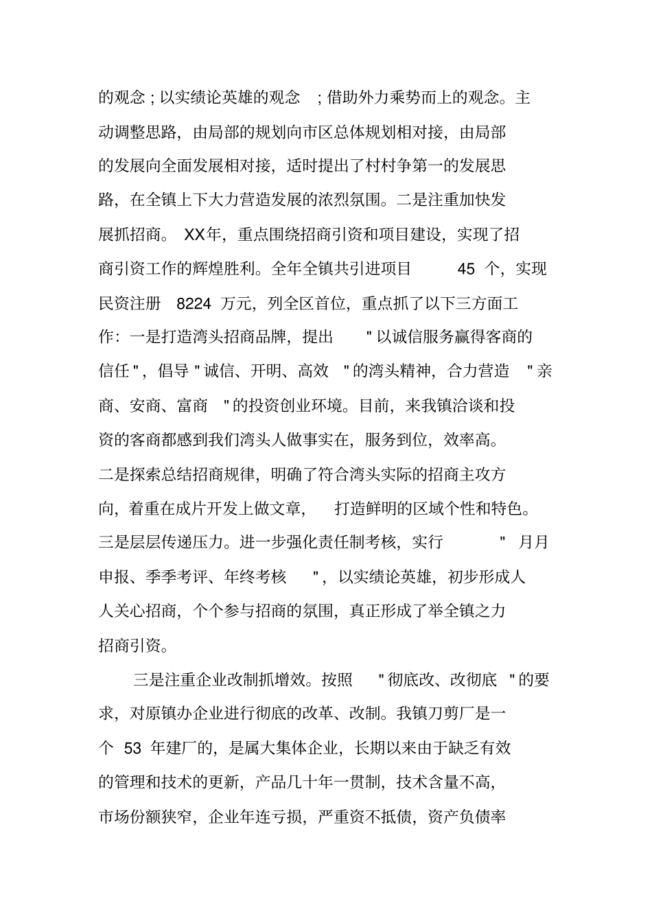 领导班子述职述廉报告_第2页