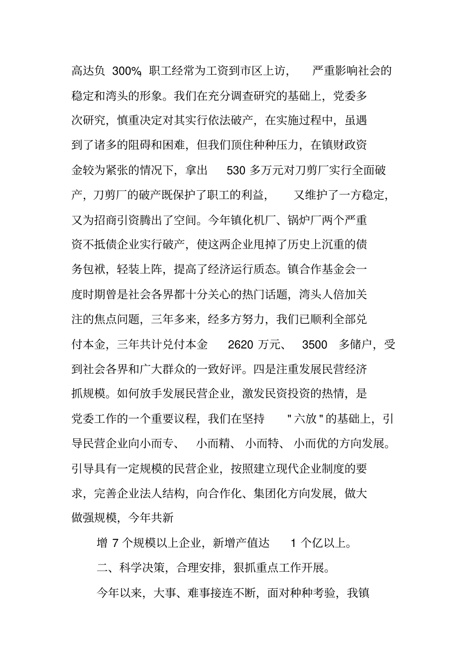 领导班子述职述廉报告_第3页