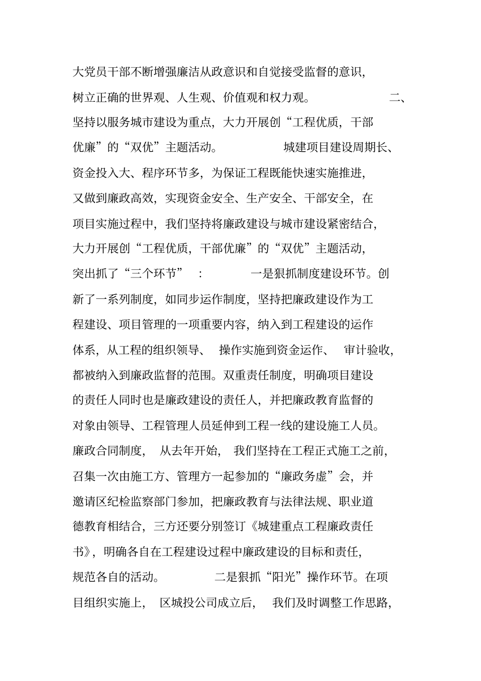 领导班子述职报告_2_第2页