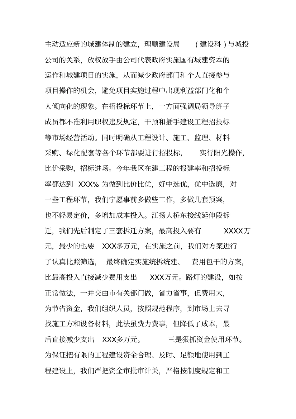 领导班子述职报告_2_第3页