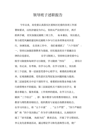 领导班子述职报告_2