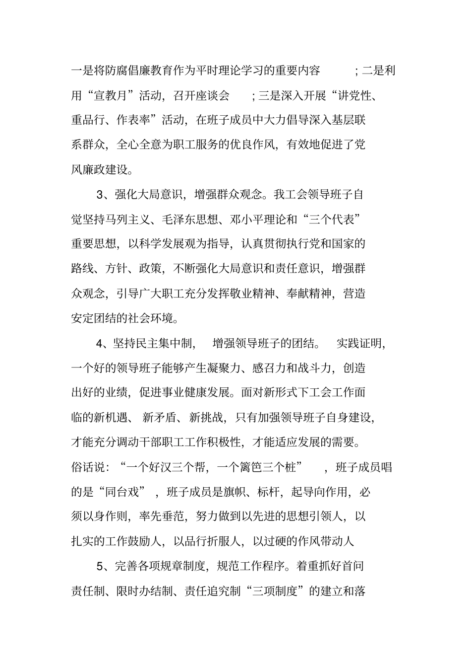 领导班子述职报告范文_第2页