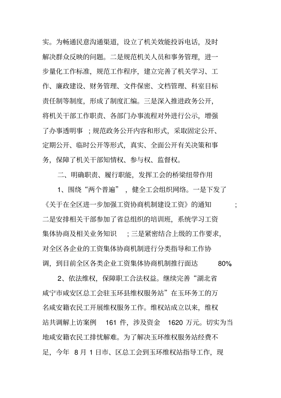 领导班子述职报告范文_第3页