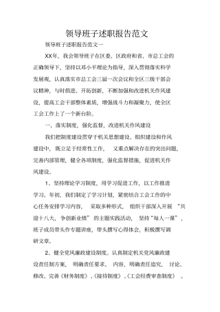 领导班子述职报告范文