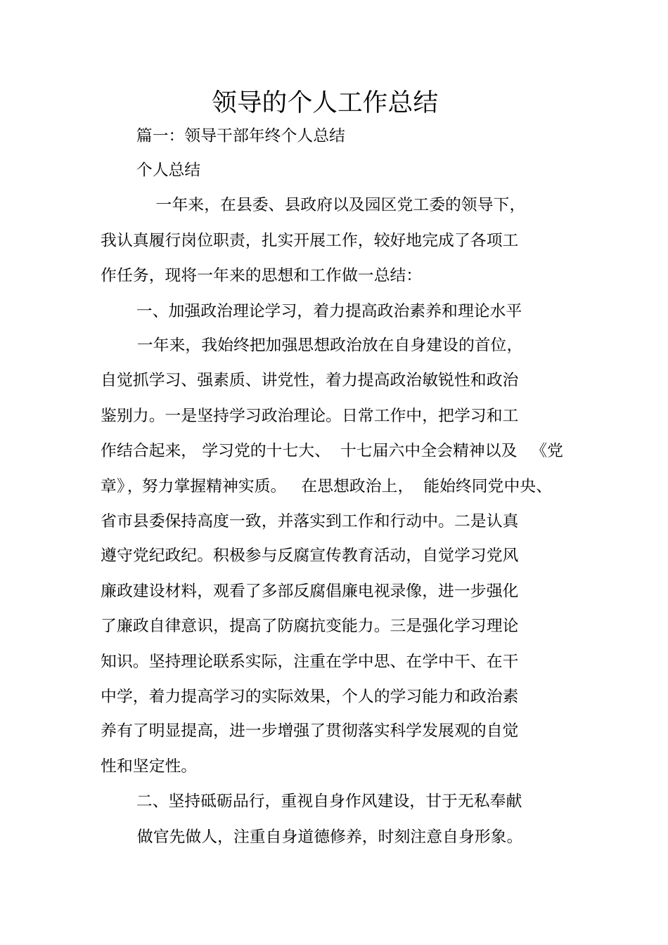 领导的个人工作总结_第1页