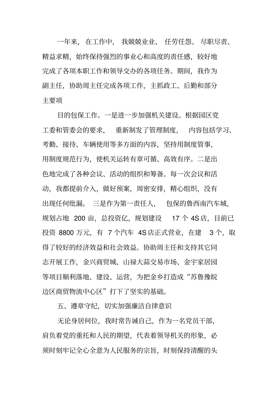 领导的个人工作总结_第3页