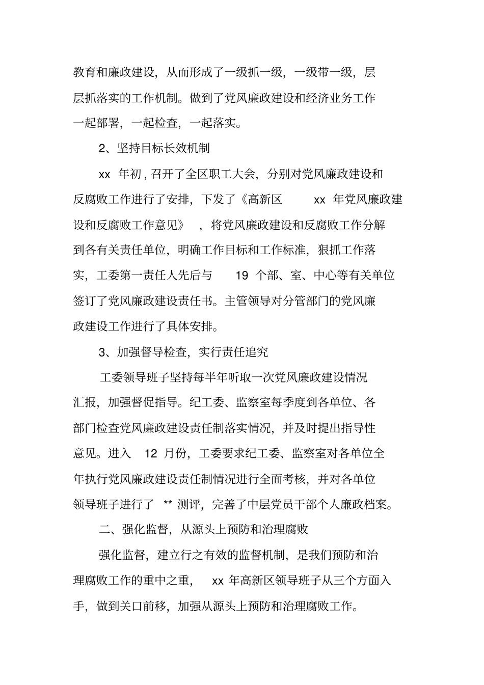 领导班子述职述廉报告XX_第2页