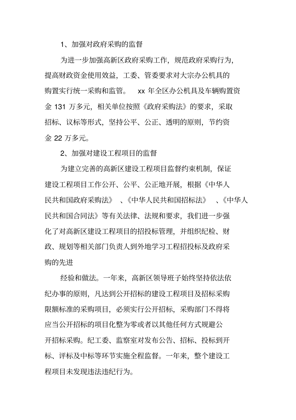 领导班子述职述廉报告XX_第3页