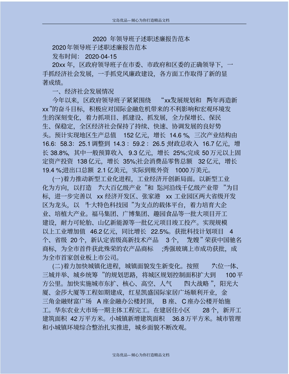 领导班子述职述廉报告范本_第2页