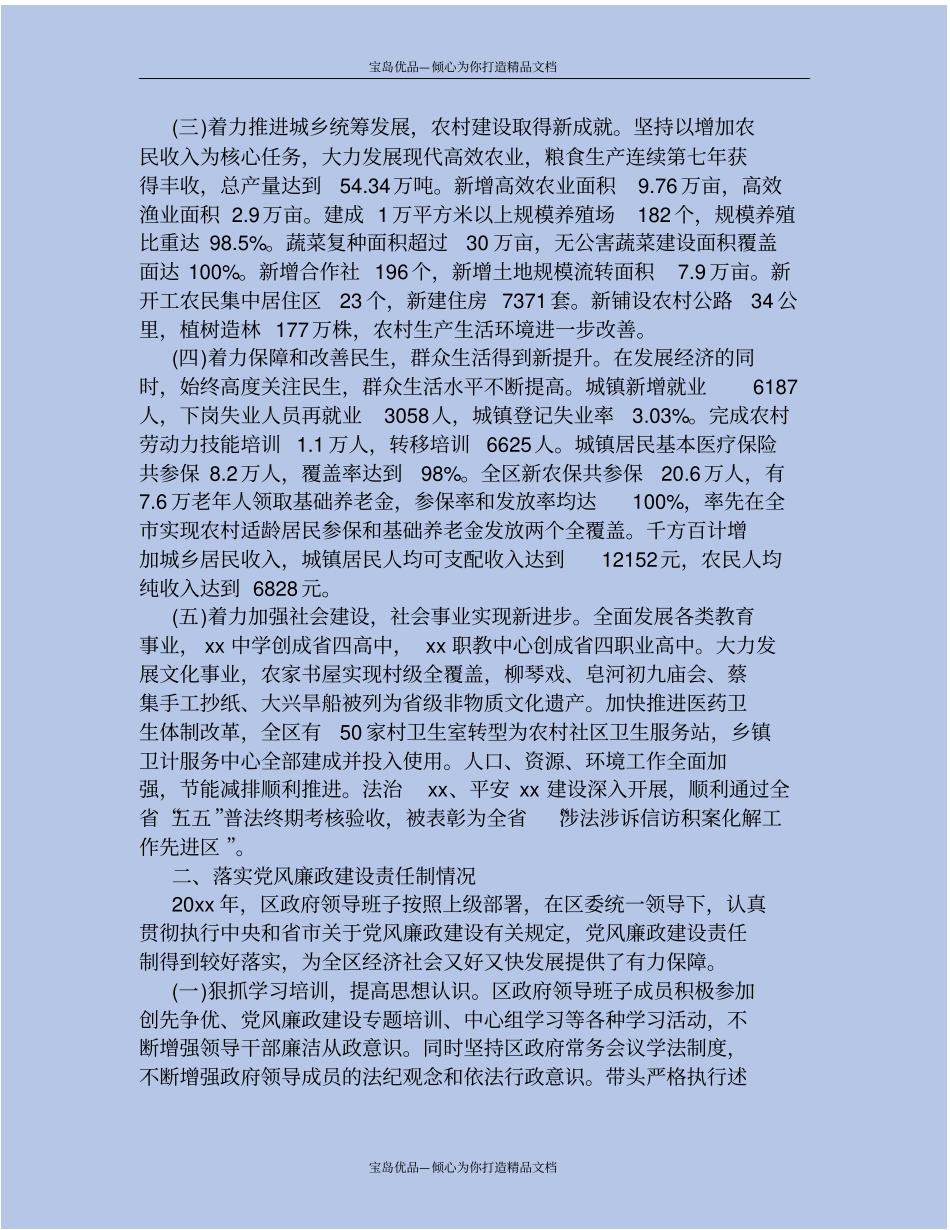 领导班子述职述廉报告范本_第3页