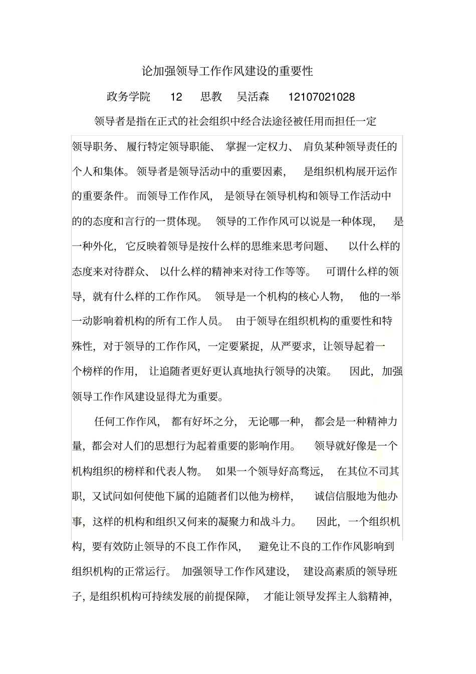 领导的工作作风_第2页