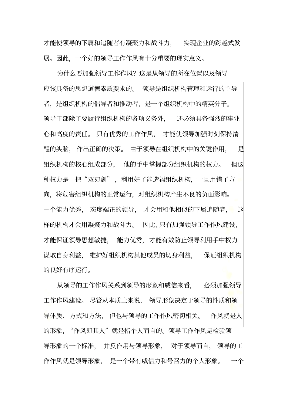 领导的工作作风_第3页