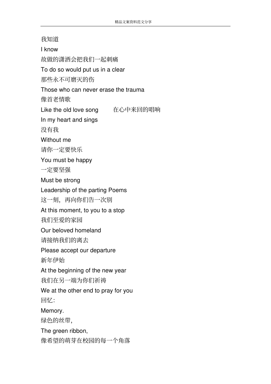 领导的离别赠言范文-精品文案范文_第3页