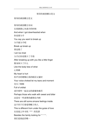 领导的离别赠言范文-精品文案范文