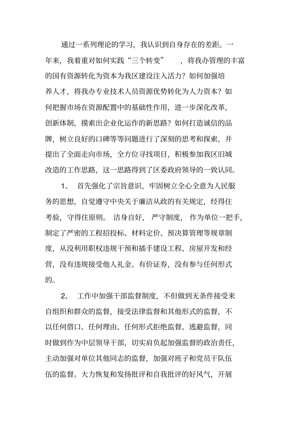 领导的述职报告_第2页