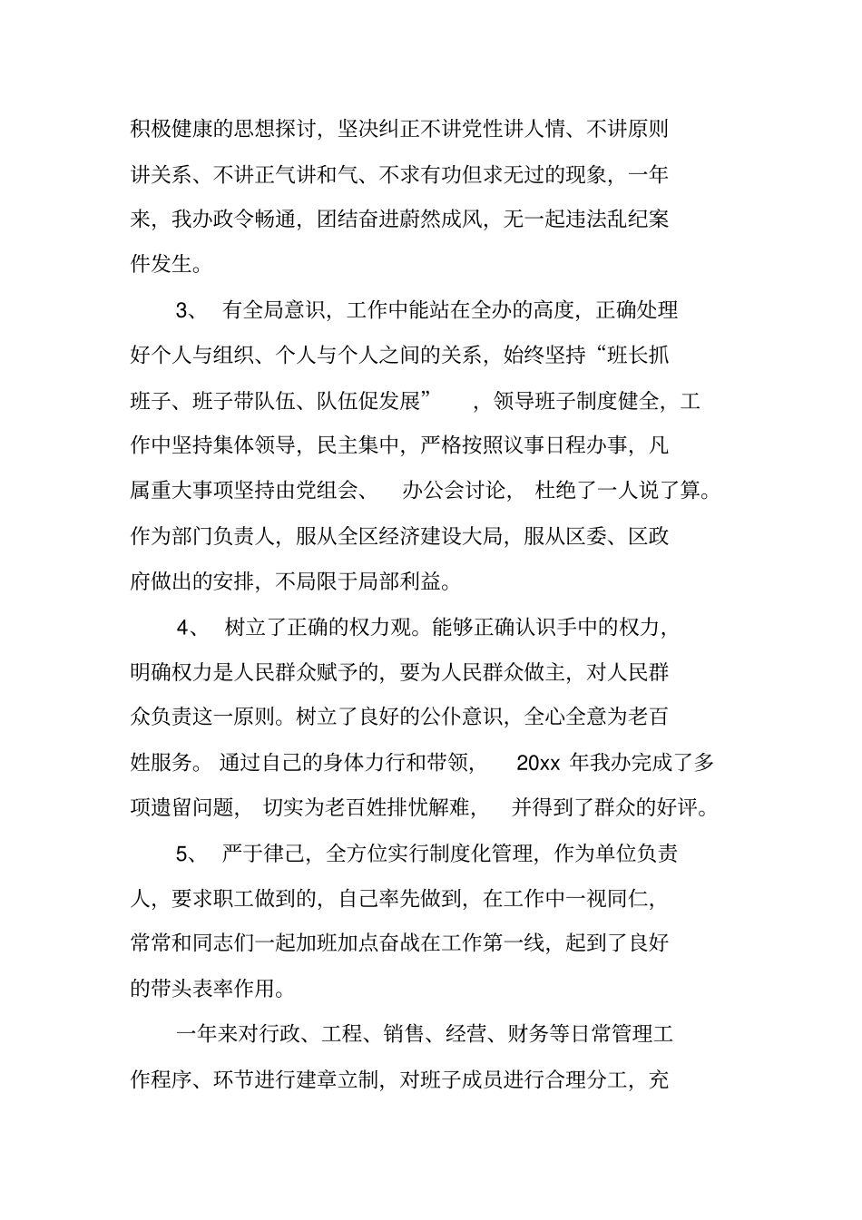 领导的述职报告_第3页