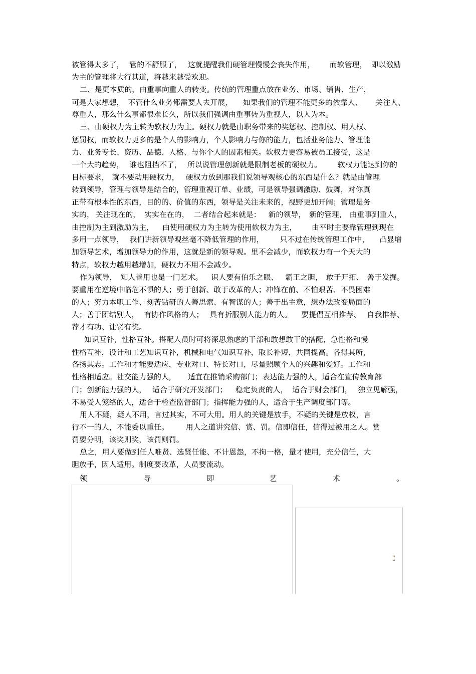 领导的艺术现代管理案例_第2页