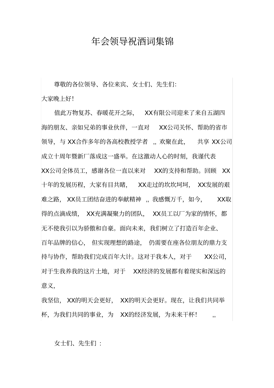 领导祝酒词集锦_第1页