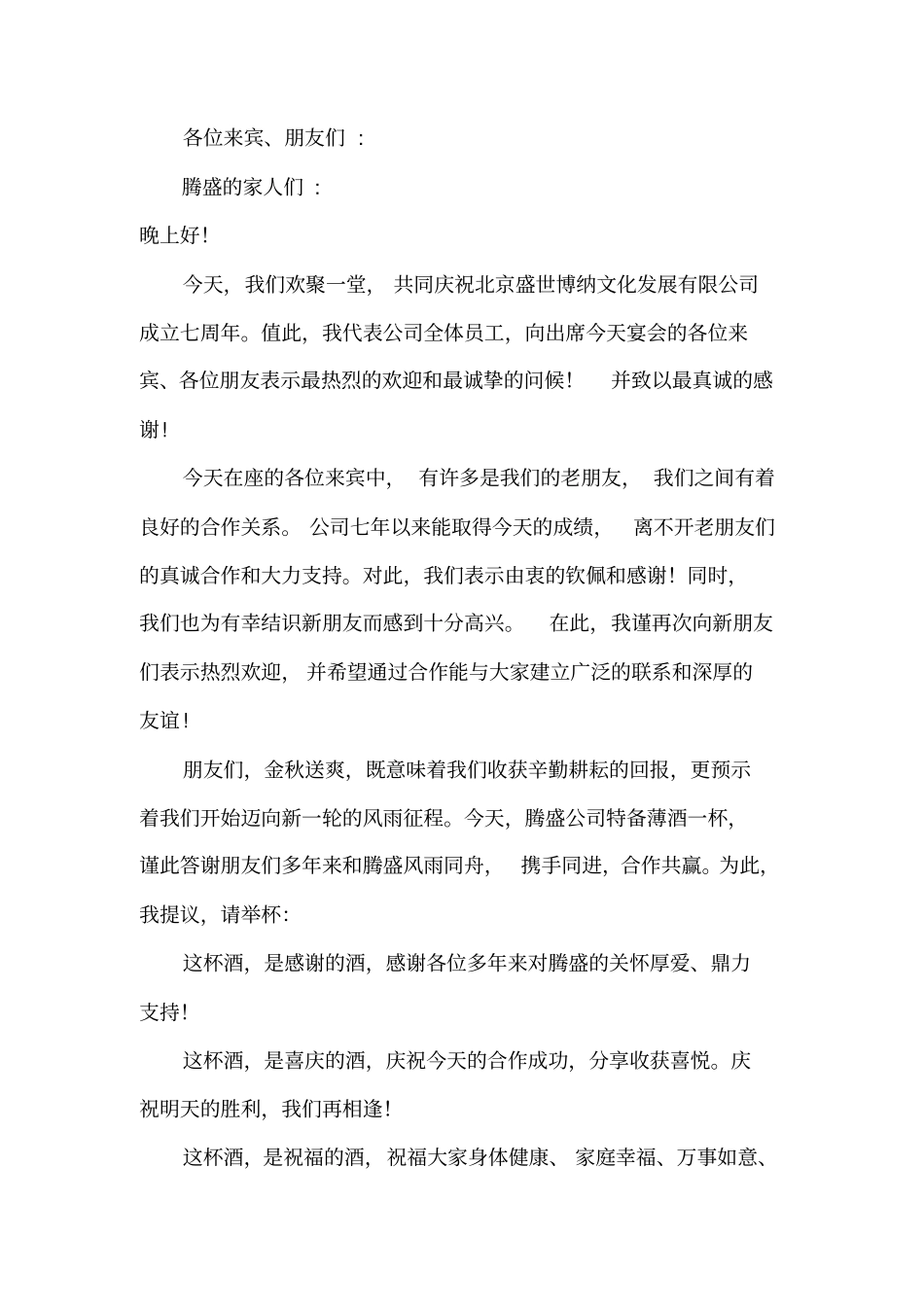 领导祝酒词集锦_第2页