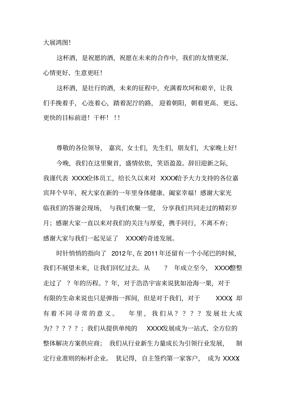 领导祝酒词集锦_第3页