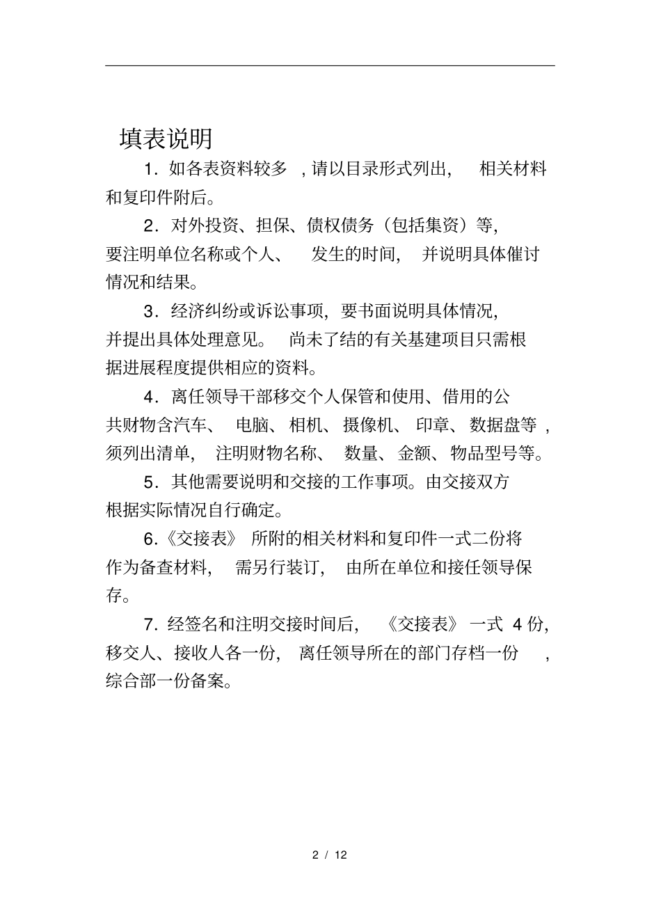 领导离任交接表_第2页