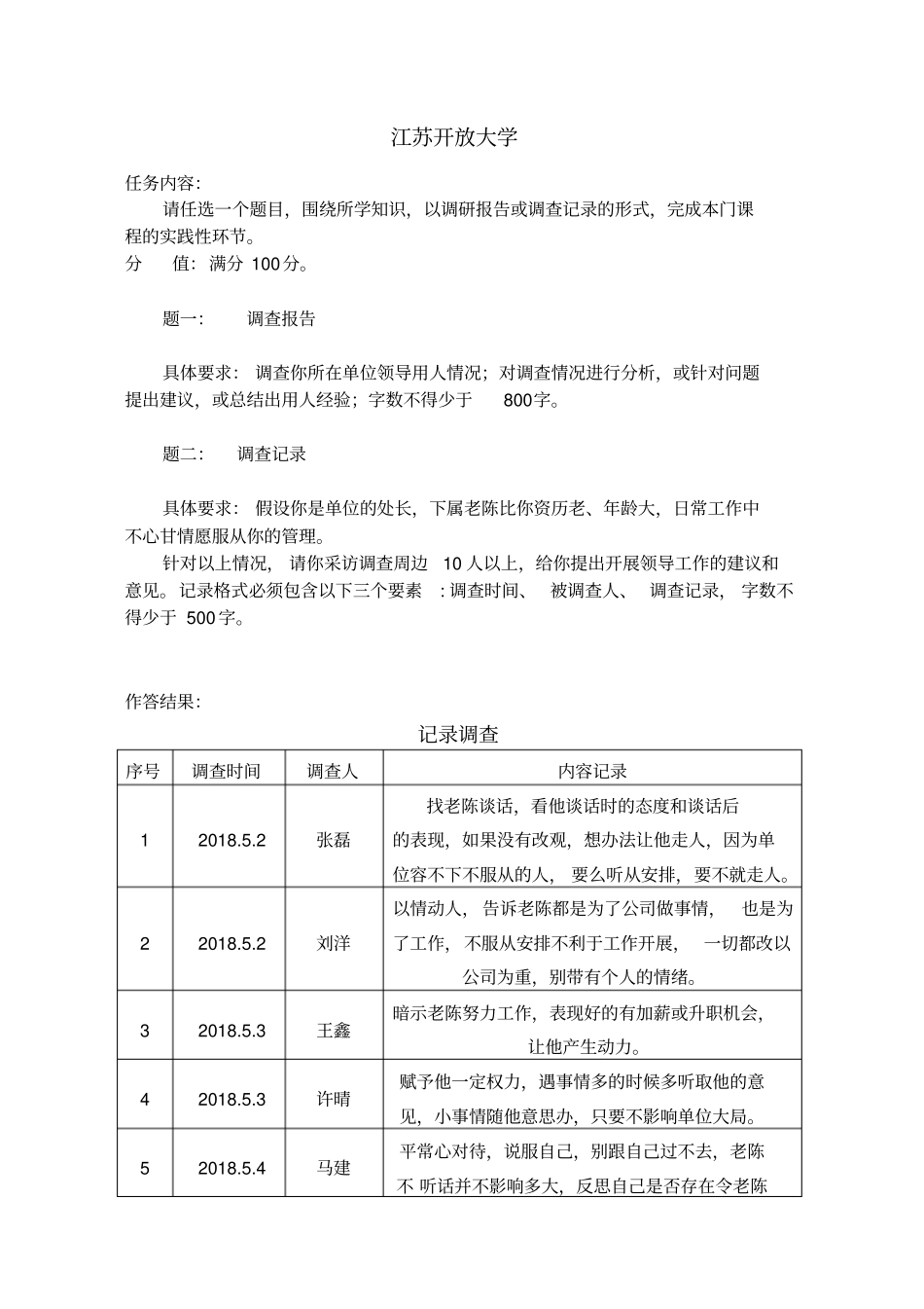 领导科学与艺术实践_第2页