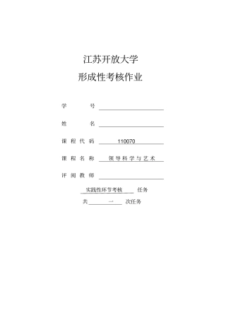 领导科学与艺术实践
