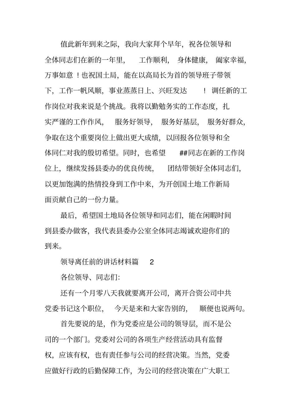 领导离任讲话领导离任前的讲话材料_第2页