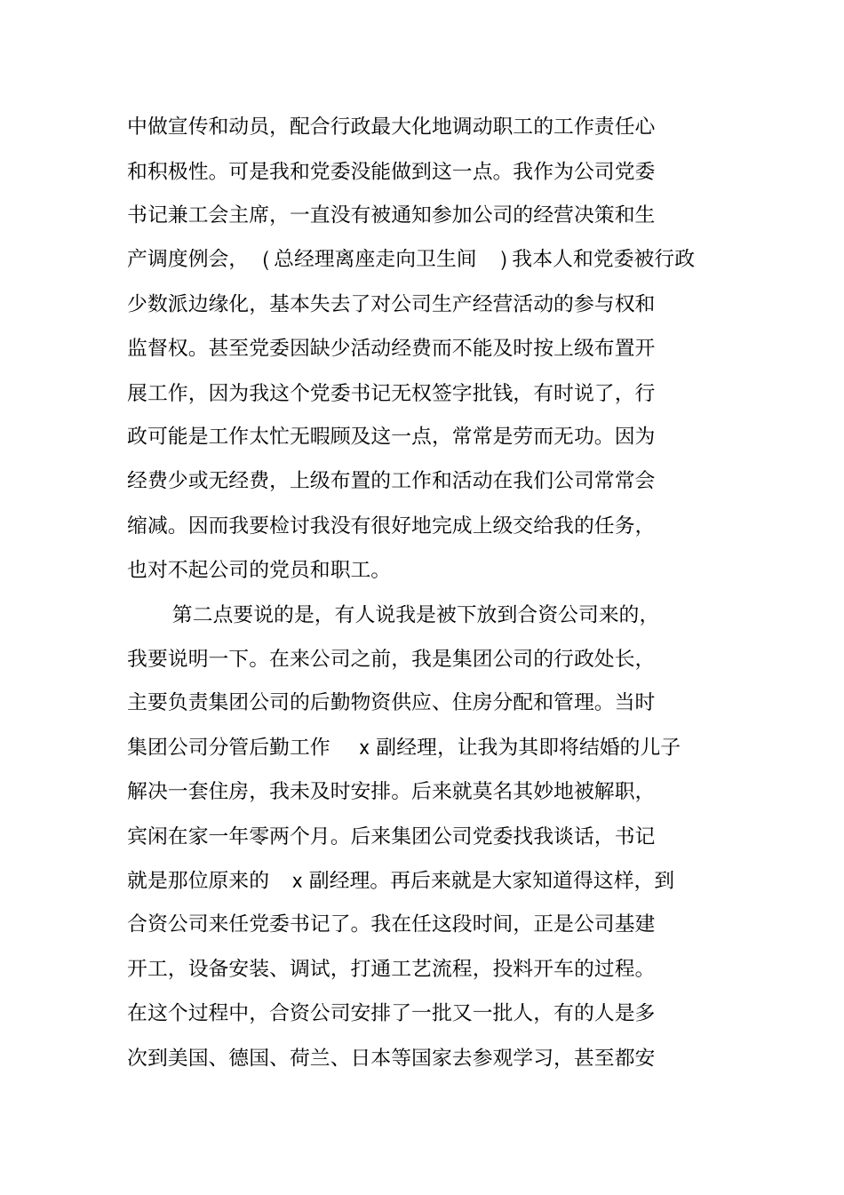 领导离任讲话领导离任前的讲话材料_第3页