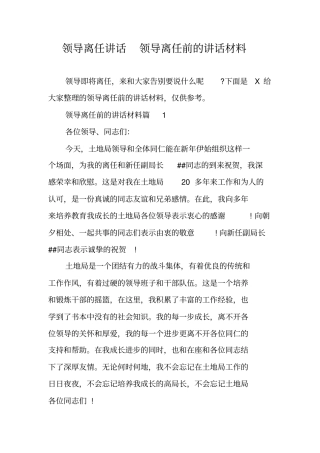 领导离任讲话领导离任前的讲话材料