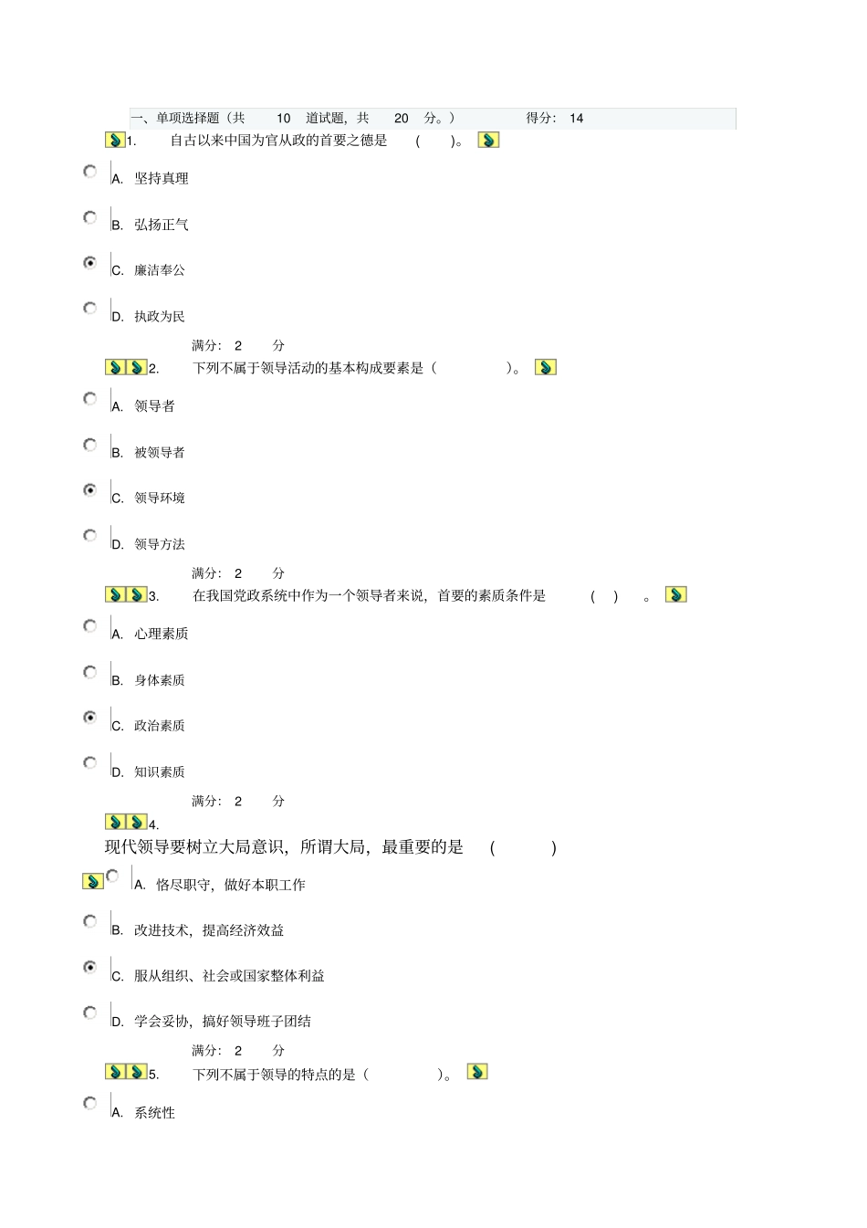 领导科学与艺术形成性考核一参考答案_第1页