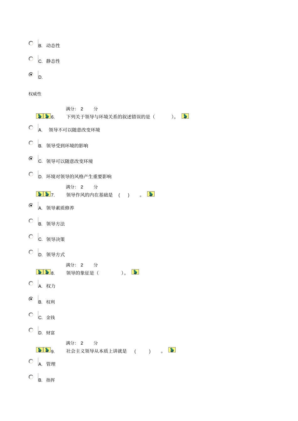 领导科学与艺术形成性考核一参考答案_第2页