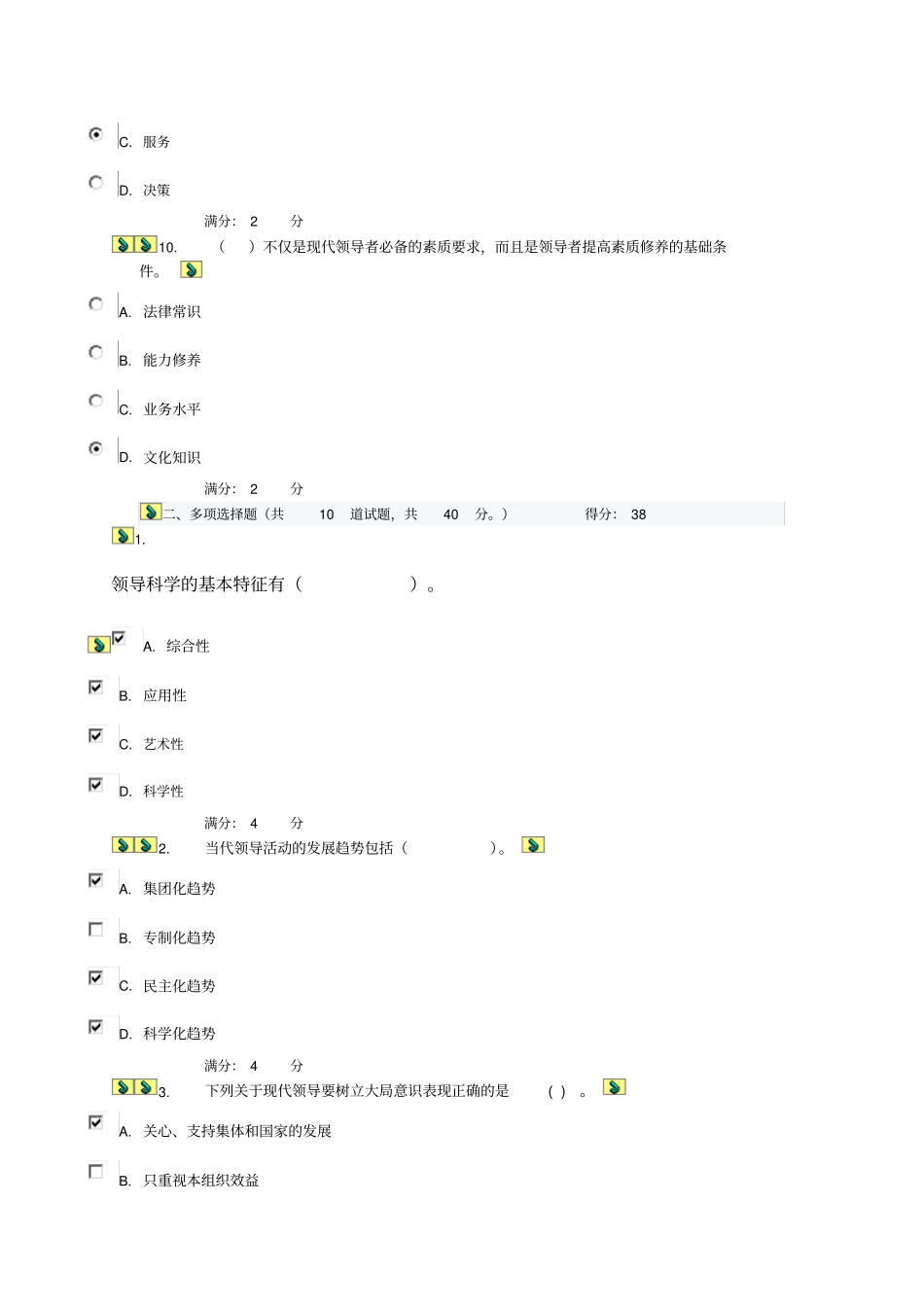 领导科学与艺术形成性考核一参考答案_第3页