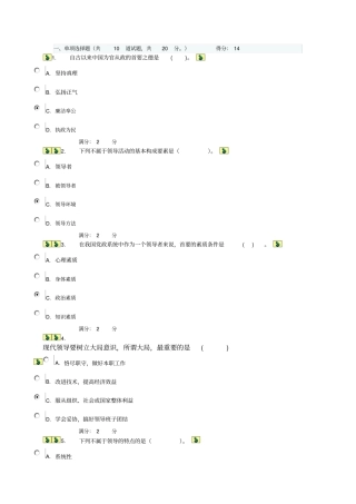 领导科学与艺术形成性考核一参考答案