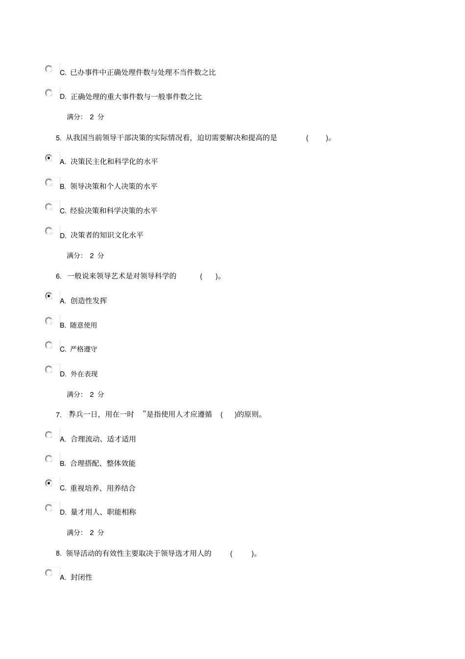 领导科学与艺术形成性考核二参考答案_第2页