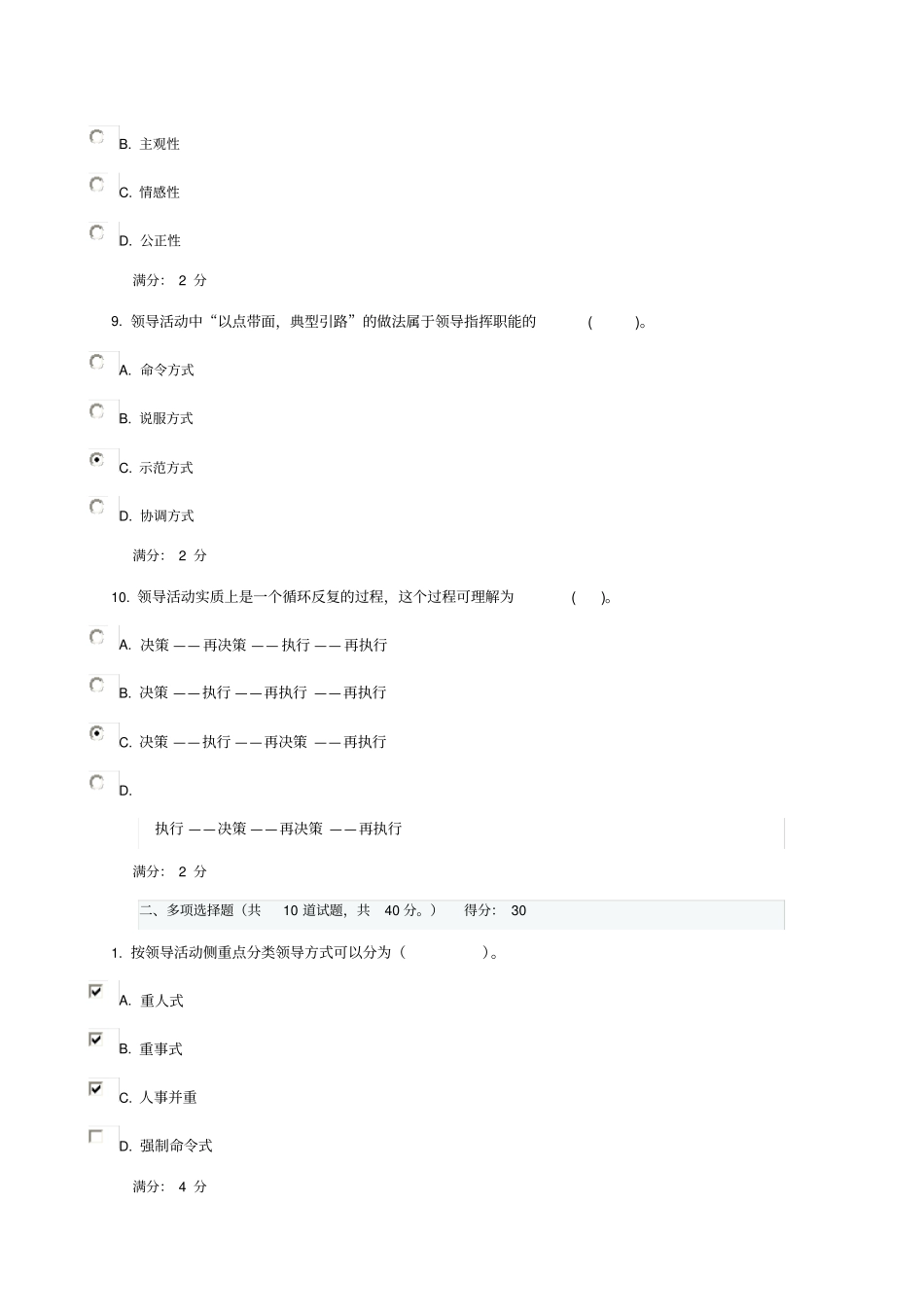 领导科学与艺术形成性考核二参考答案_第3页
