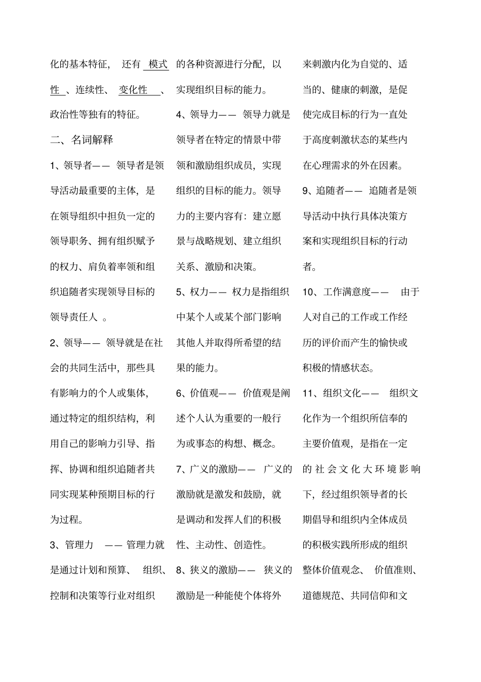 领导科学与艺术总复习题_第3页