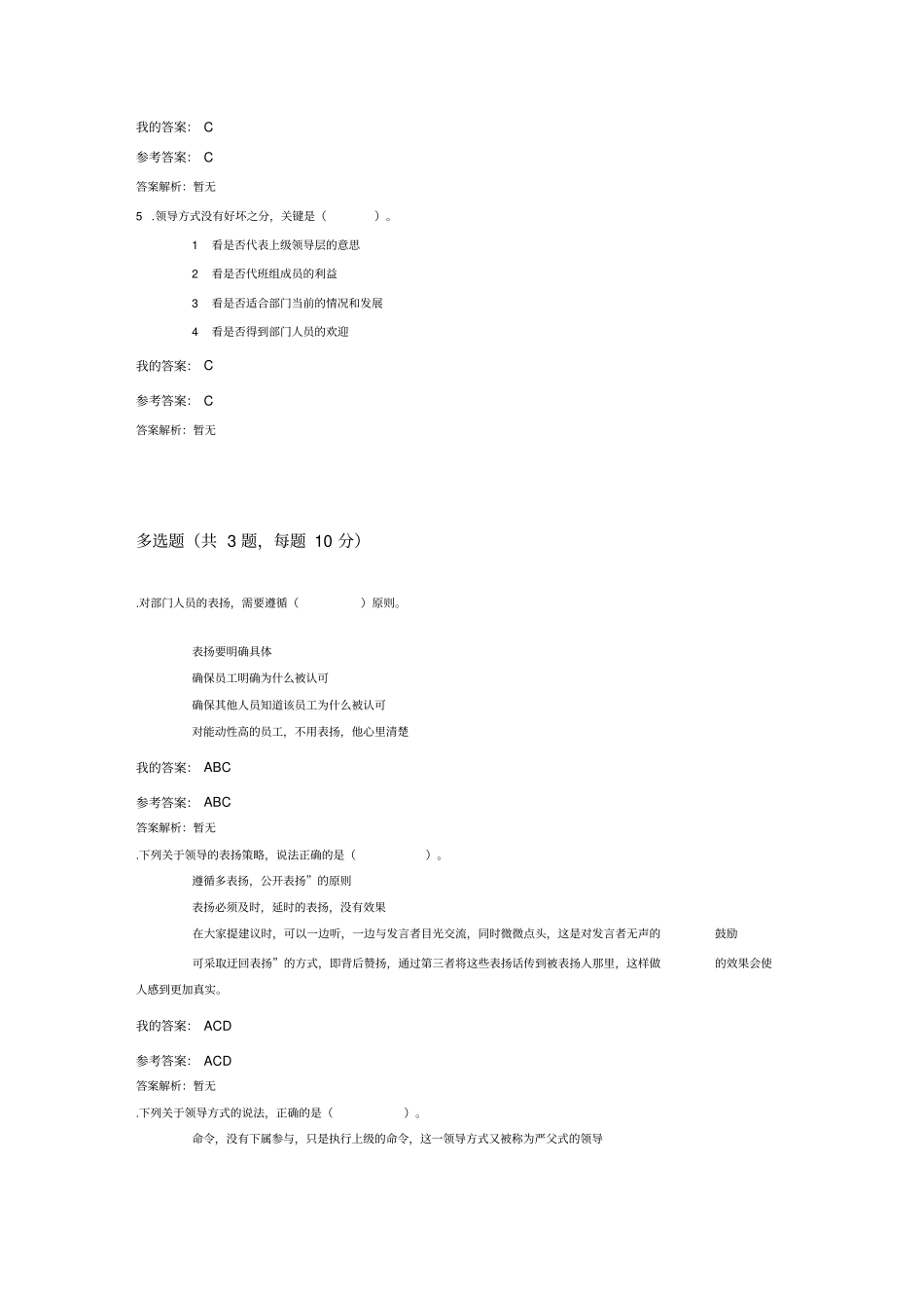 领导科学与艺术自测及答案_第2页