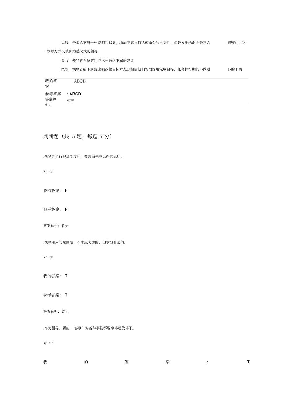 领导科学与艺术自测及答案_第3页