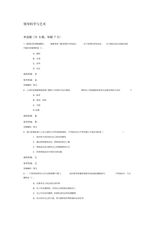 领导科学与艺术自测及答案