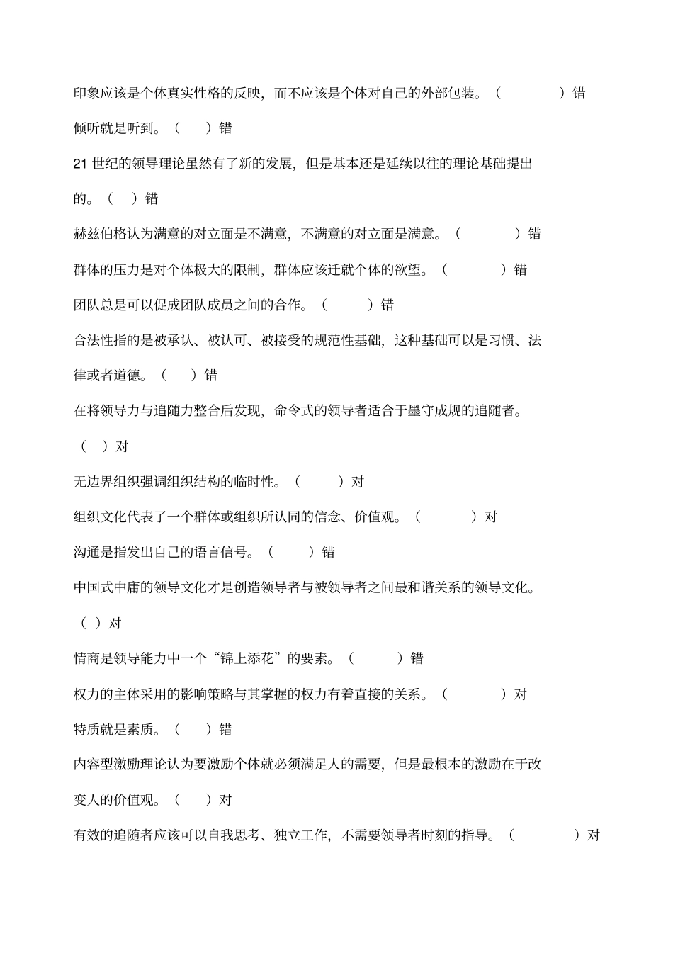 领导科学与艺术期末复习指导_第2页