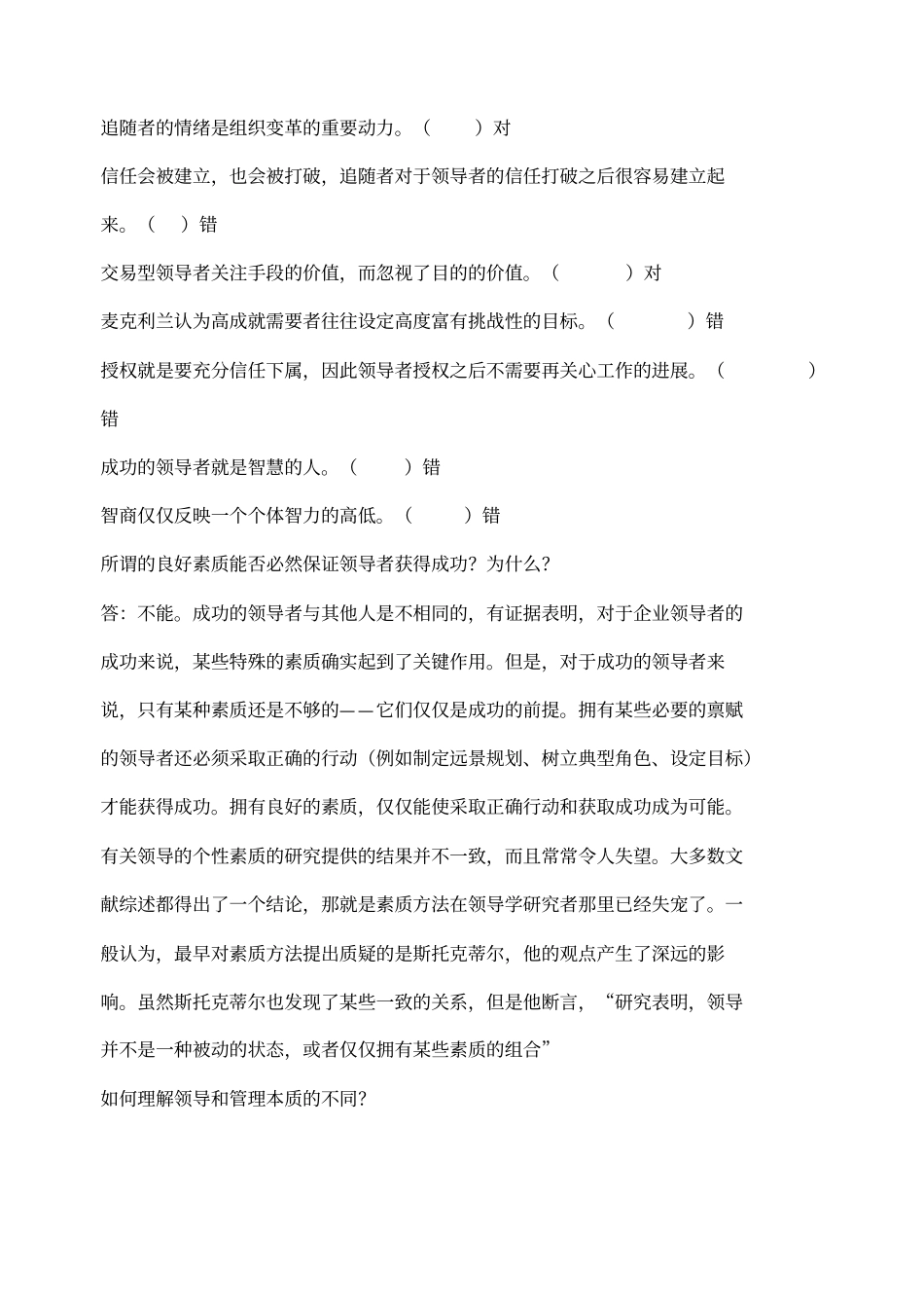 领导科学与艺术期末复习指导_第3页