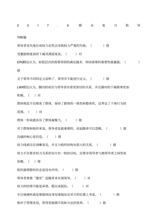 领导科学与艺术期末复习指导