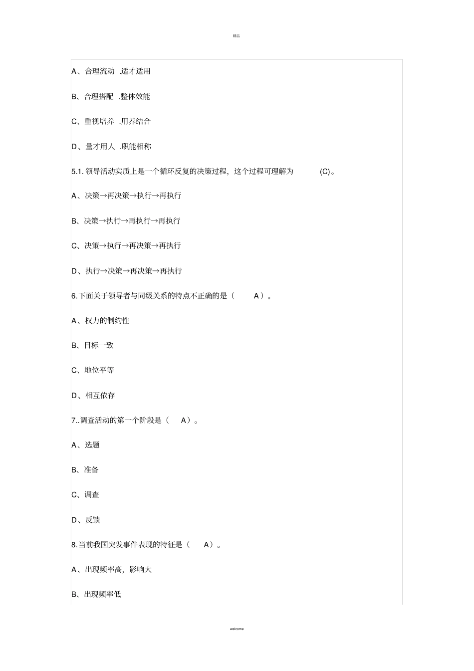 领导科学与艺术形成生考核作业试题及答案_第2页