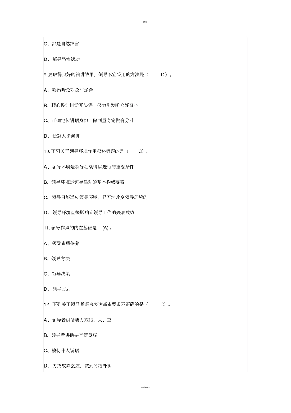 领导科学与艺术形成生考核作业试题及答案_第3页