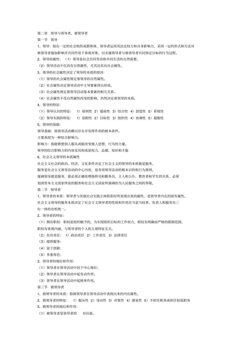 领导科学重点与复习资料自考_第2页