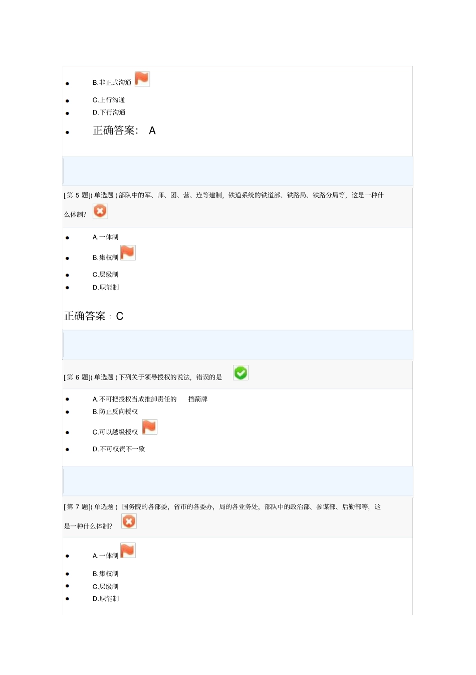 领导科学基础网上作业第二次作业四到六章_第2页